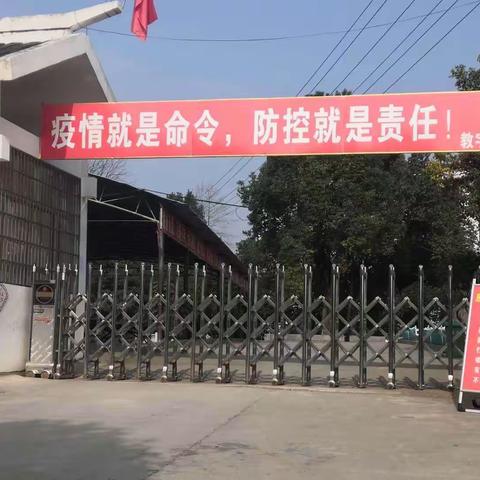 教字垭镇中心完小——教师离校不离教，学生停课不停学