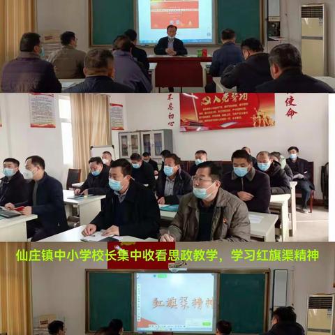 不忘初心    砥砺前行——仙庄镇中小学教师  学生  家长学习线上思政课纪实