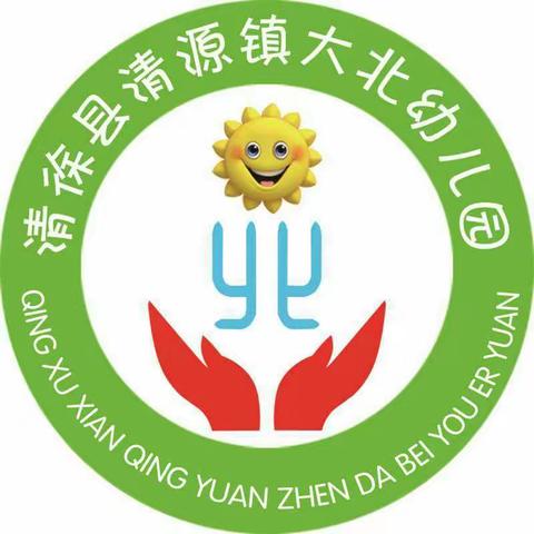 亲子运     乐之巅一清源学区大北幼儿园亲子运动会