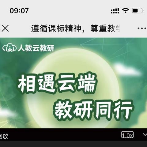 相遇云端 教研通行——康保县北关小学参加人教云教研活动