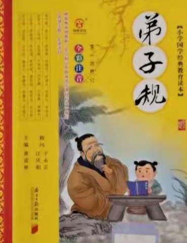 文庙小学🏫一年一班🗒《弟子规》讲解❤️