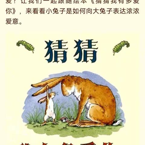 猜猜我有多爱你
