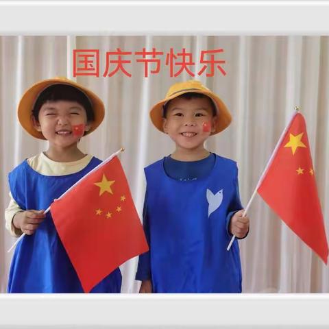 欢度国庆，童心飞扬