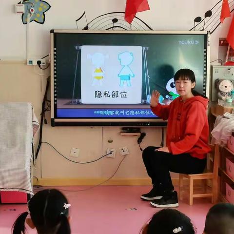 防性侵安全教育篇