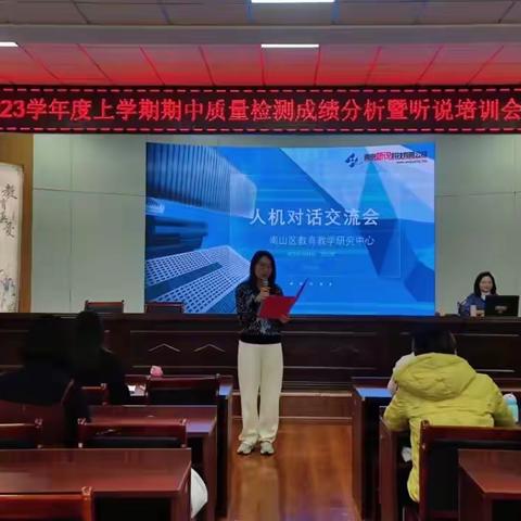 凝心聚力提质量，齐头并进促发展———期中成绩分析会暨听说培训会