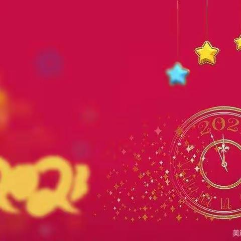 小金星幼儿园—迎新年庆元旦