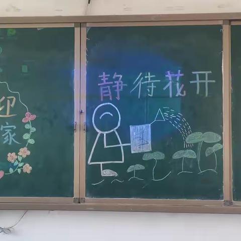 与爱同行，“育”见温暖——张双井小学家校共育篇