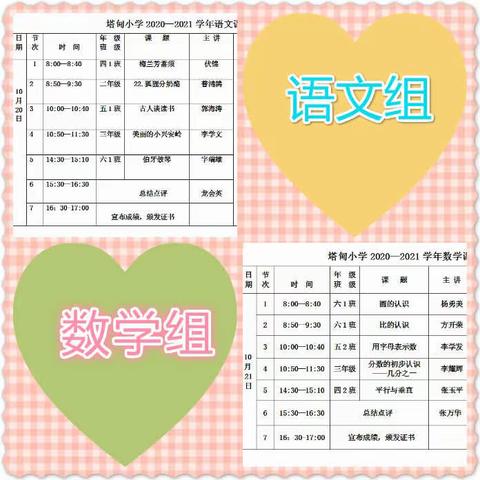 以赛促学    以赛选优——塔甸小学开展2020—2021学年课堂教学技能竞赛活动