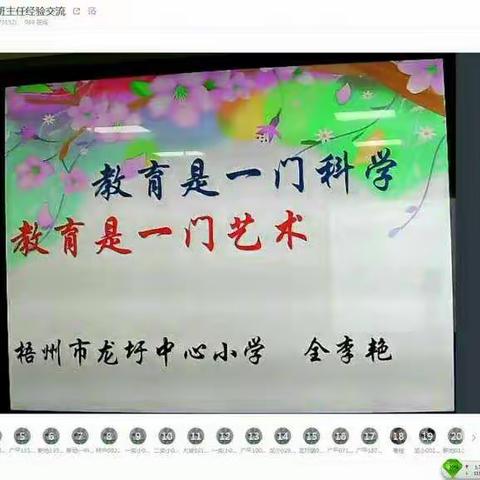 广平021韦永惠班主任工作之谈心得体会