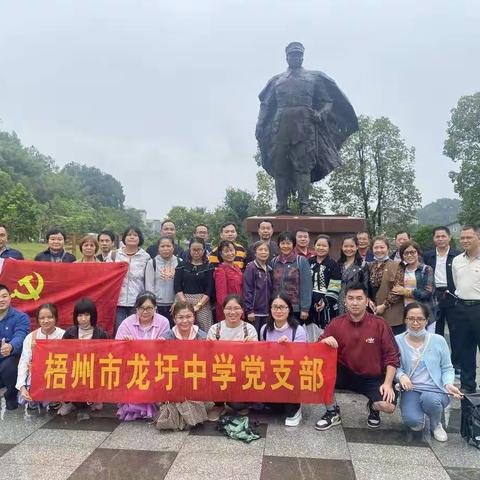 梧州市龙圩中学党总支部参观爱国主义教育基地李济深故里文化景区