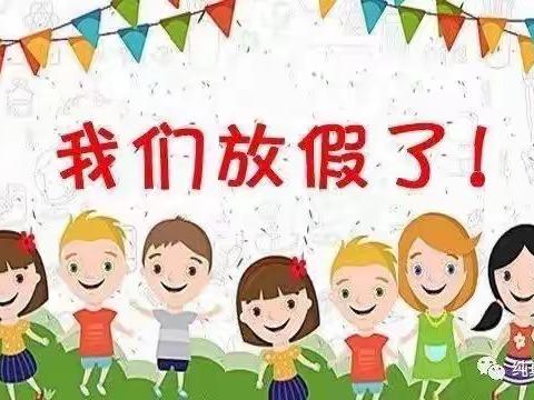 【龙辉】高崇山幼儿园💒💒💒💒💒暑假放假通知及温馨提示💖