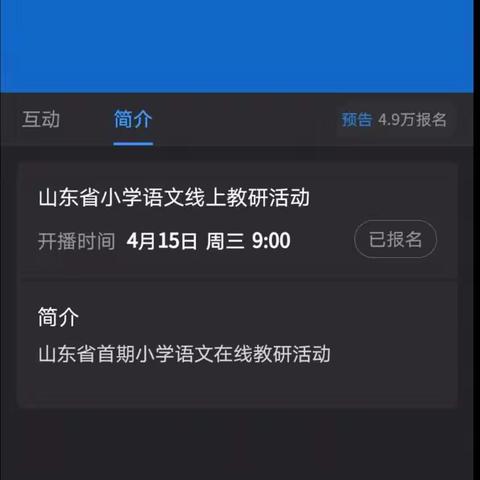 以研促教 研中促学——语文教研组停课不停学线上教研活动