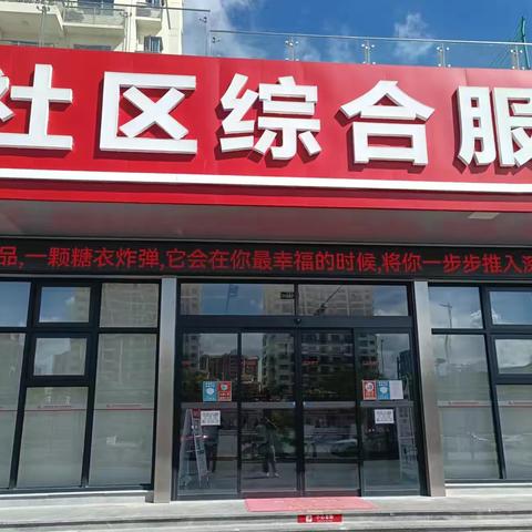 六道大社区开展禁毒宣传进单位活动