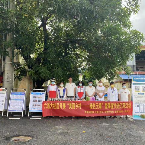 六道大社区开展”美丽乡村 绿色无毒“禁毒宣传进万家活
