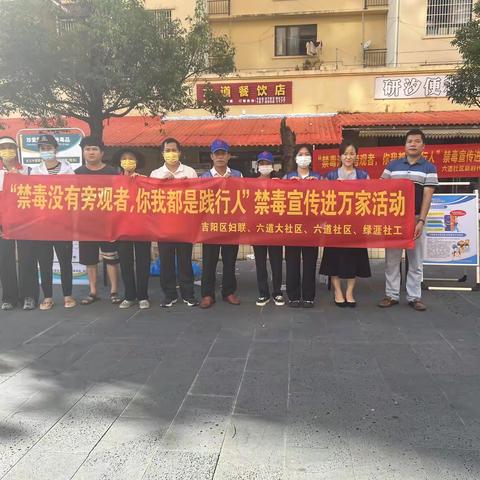 “禁毒没有旁观者，你我都是践行人”禁毒宣传进万家活动