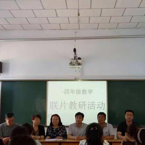 横水中心校四年级数学联片教研活动展示！