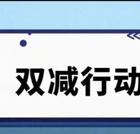 落实“双减” “画”中提质                      一一六年级组“画”数学特色作业展示
