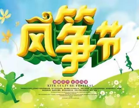 和乐六小五（6）中队“童心向党  放飞梦想” 第一届风筝节活动