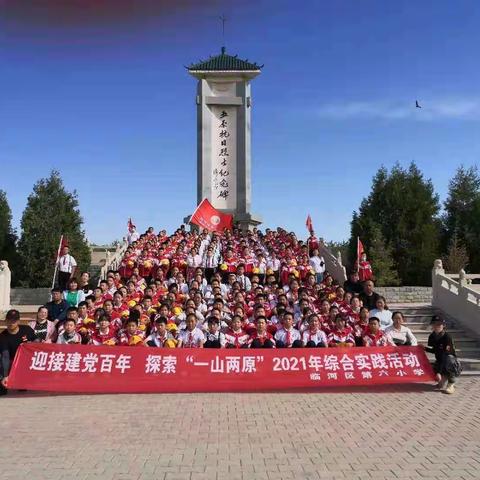 临河区第六小学五（6）中队社会实践