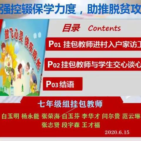 绿春县大黑山中学七年级教师“加强控辍保学力度，助推脱贫攻坚。”