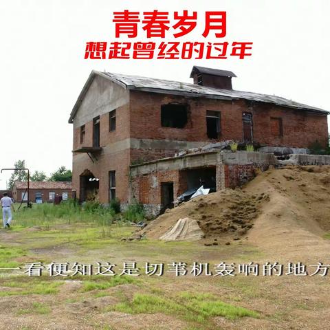 曾经过年的地方