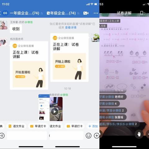 【两看两讲两比】疫情当前  网课相伴——实验小学西杨校区线上授课纪实