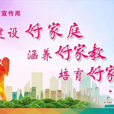 家校共育 为爱同行——大朱小学“家庭教育宣传周”