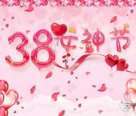 情暖校园——大朱小学三八妇女节