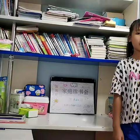 东盛小学四年四班王茜家庭读书会第91期（暑假第五期）