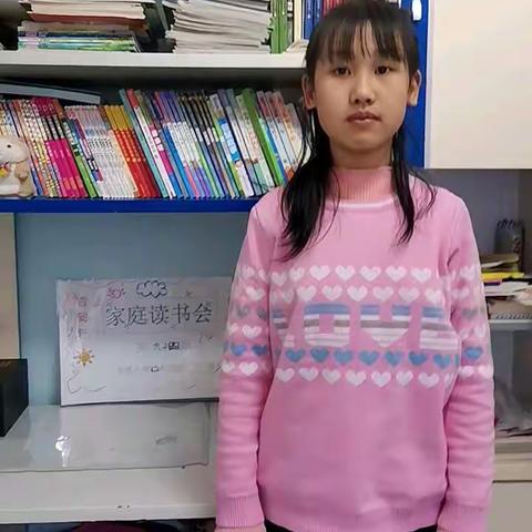 东盛小学五年四班王茜家庭读书会第九十四期