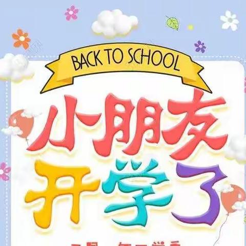 古港佳佳幼儿园开学第一周精彩回顾