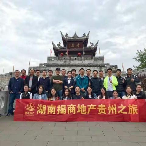 湖南揭商房地产开发有限责任公司春游记