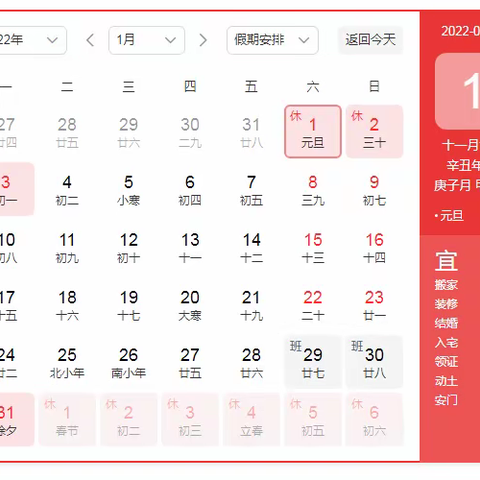 2022年元旦放假通知及温馨提示