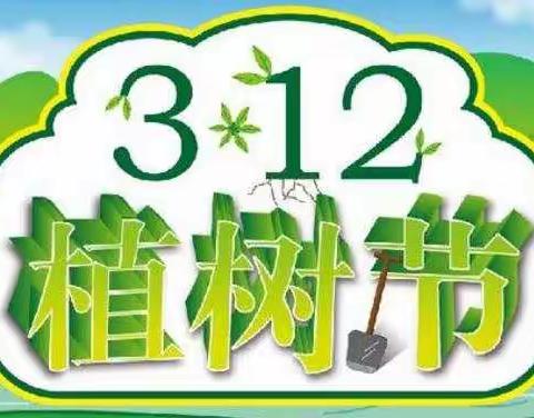 抗击疫情  拥抱春天——临朐县东城街道七贤小学“植树节”特别活动