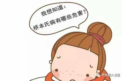 教你如何来认识桥本氏病！