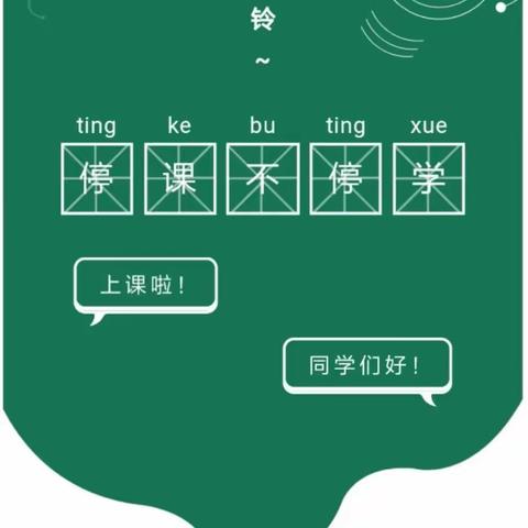 ”停课不停学，静待春暖花开”——沙溪中心小学六（1）班