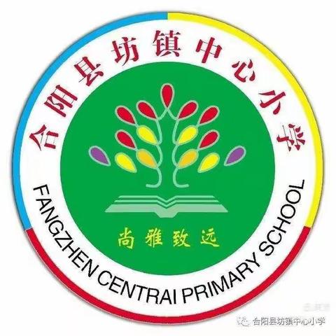 筑安全防线，享寒假时光——坊镇中心小学寒假安全教育及疫情防控告家长书