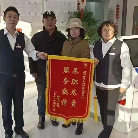 惠民街支行温情服务赢得客户锦旗相送