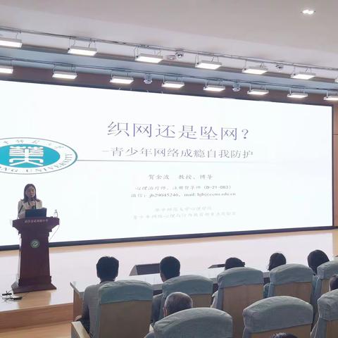 “织网还是被网”——《青少年网络安全教育》公益讲座