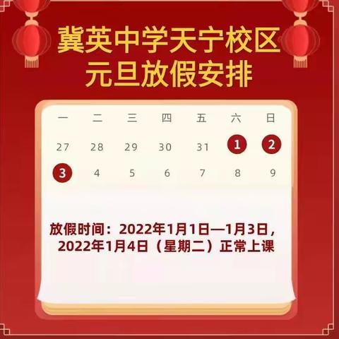 2022年元旦假期安全致家长一封信