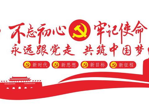 重抓学习不放松，落实整改提质量---暨桥下小学10月份“不忘初心、牢记使命”主题教育