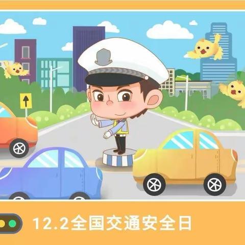 中兴幼儿园致家长的一封信：文明交通.安全“童”行