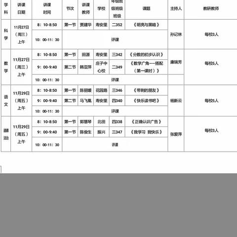 寿安里片区前置作业下贾建华展示课的教学与分享