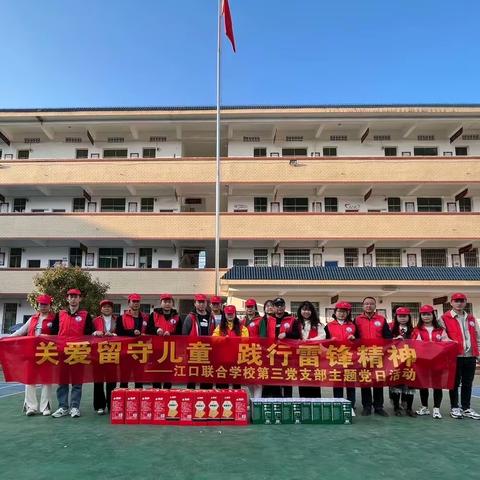 江口联合学校中心小学学雷锋——关爱留守儿童，爱老敬老，交通文明劝导系列活动