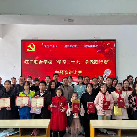 明天会更好——江口联合学校“学习二十大，争做践行者”师生演讲比赛