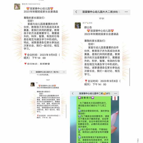 “家园合作，共育花开”——溶溪镇中心幼儿园秋季期初班级家长会