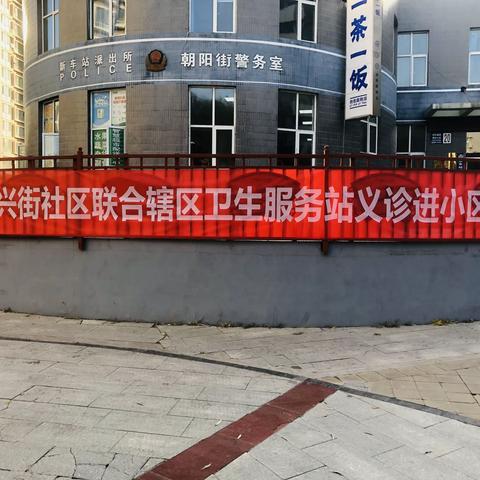 爱心义诊进社区  便民服务暖人心