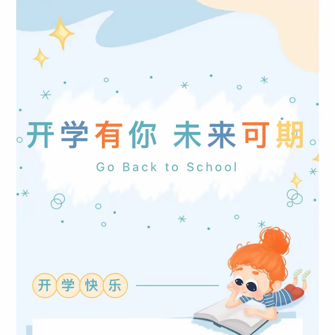 蕉南世纪阳光幼儿园大二班•开学温馨提示