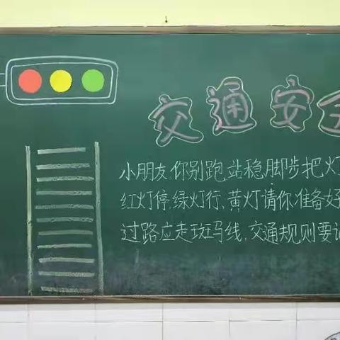 快乐之家幼教中心成长班交通安全教育美篇