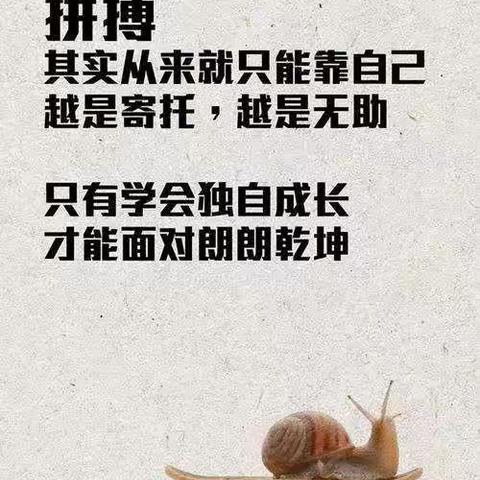 少年易老学难成，一寸光阴不可轻。